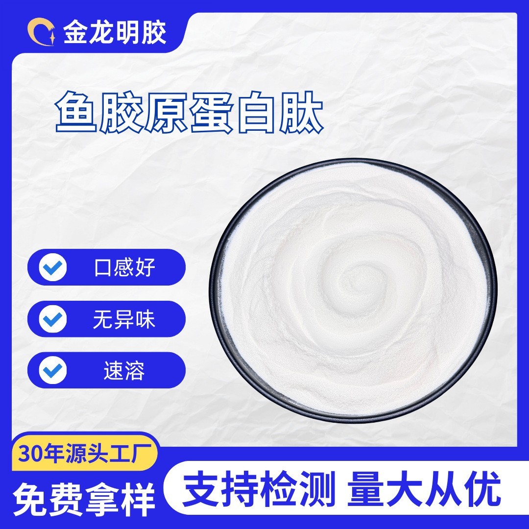 鱼胶原蛋白肽食品级低聚小分子肽营养鱼皮粉