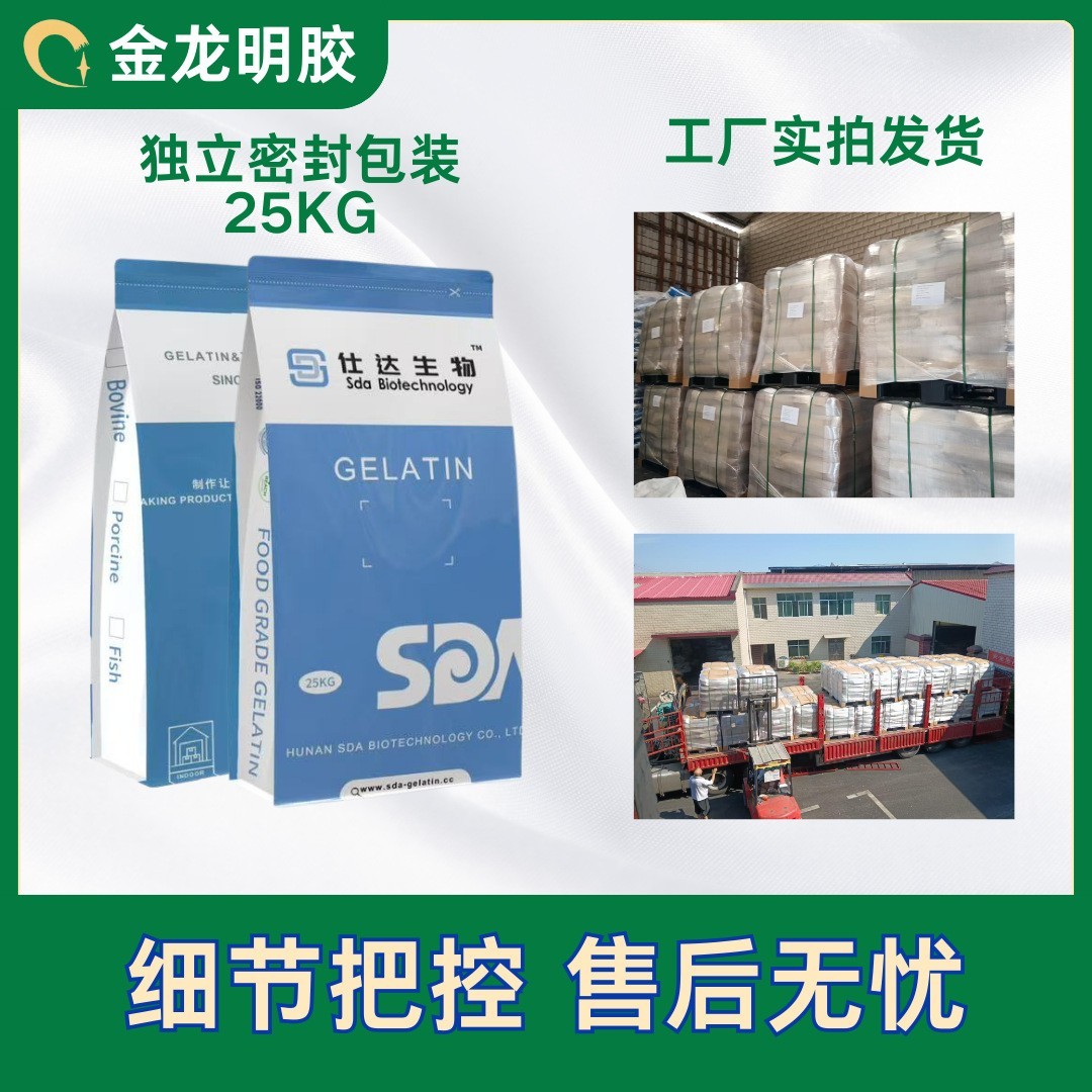 食用明胶食品级160-280冻力增稠皮胶明胶颗粒粉末酸碱法牛皮图4