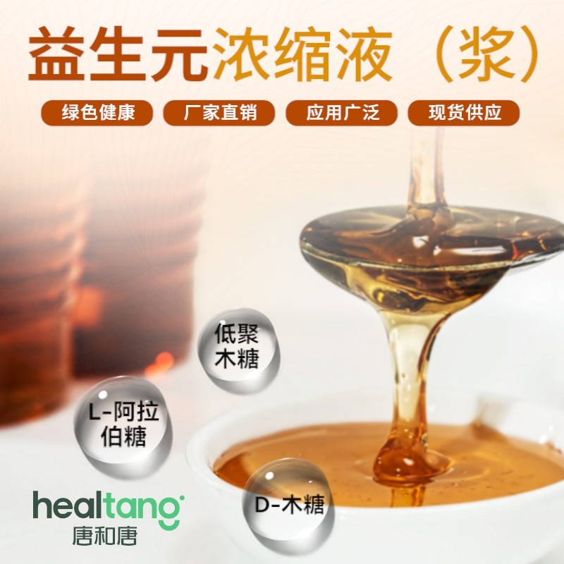 益生元浓缩液（浆）调味糖浆水吧咖啡调味饮料奶茶店