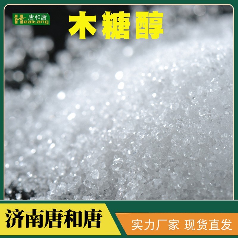 木糖醇 食品级甜味剂厂家直供 代糖代替白糖图2