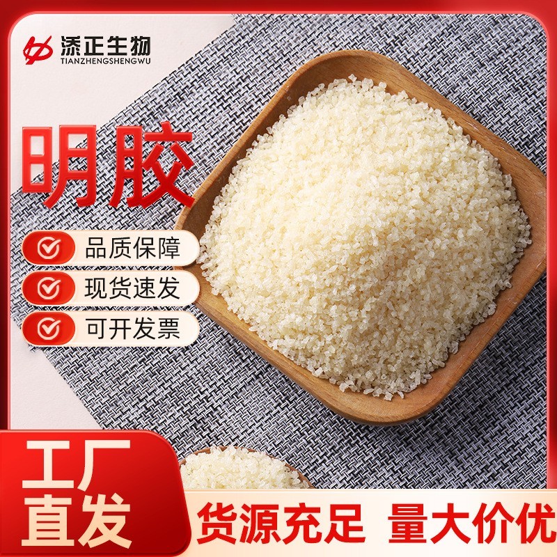 定制明胶多种用途OEM来图来样详情咨询客服