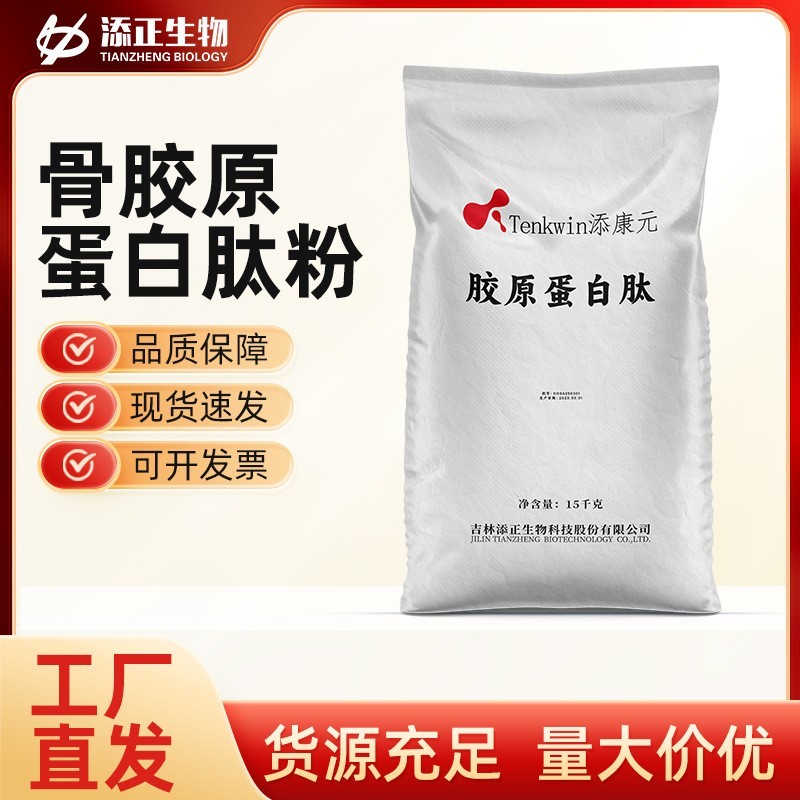 牛骨胶原蛋白肽粉质细腻应用范围广泛货源充足量大价优工厂