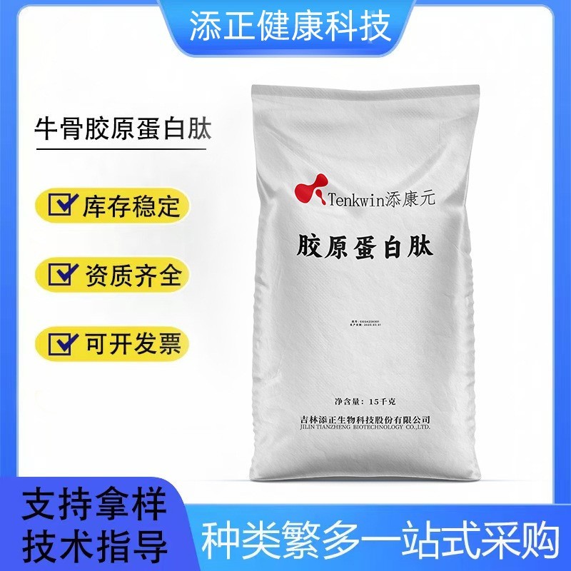 定制骨胶原蛋白肽多种用途OEM来图来样详情咨询客服