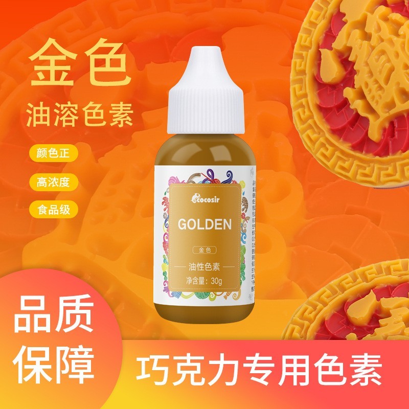 食品级代替金粉黄金色可食用色素液体烘焙蛋糕凝胶食品复配着色剂图3