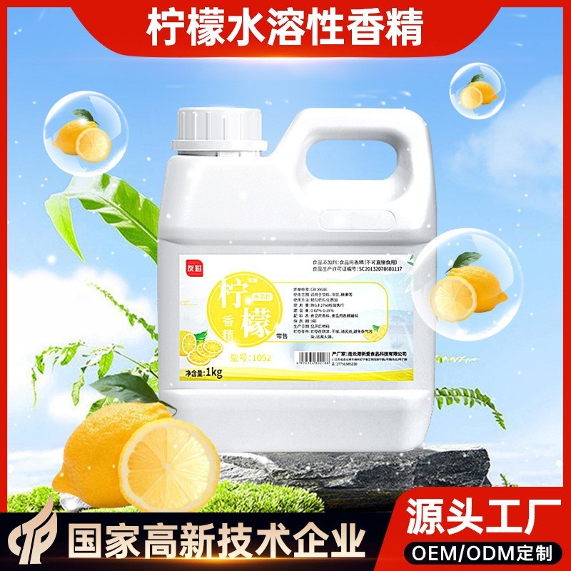 食用浓香柠檬水溶性香精1kg食品烘焙日化水果花香食品级定制