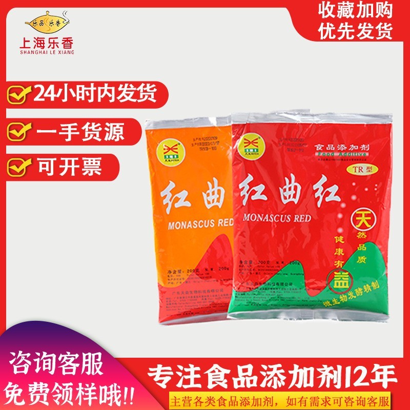 红曲红水溶性着色剂红色素红曲粉原料红色粉卤制品上色红曲黄