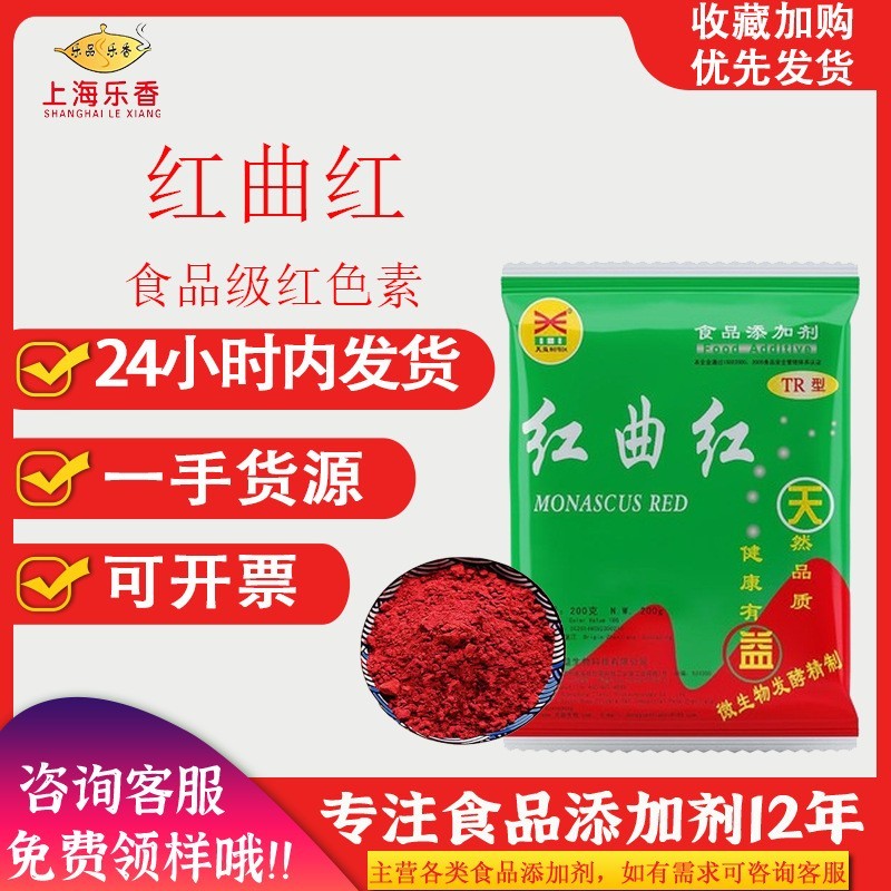 红曲红水溶性着色剂红色素红曲粉原料红色粉卤制品上色红曲黄图4