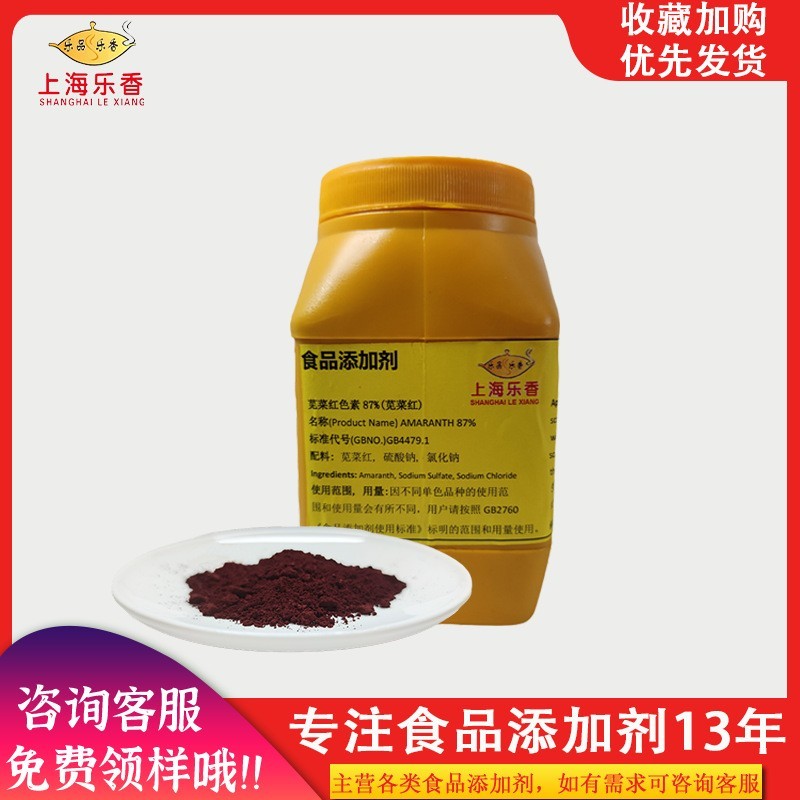 食品级苋菜红色素水溶着色剂食品饮料上色红色素粉末状苋菜红图4