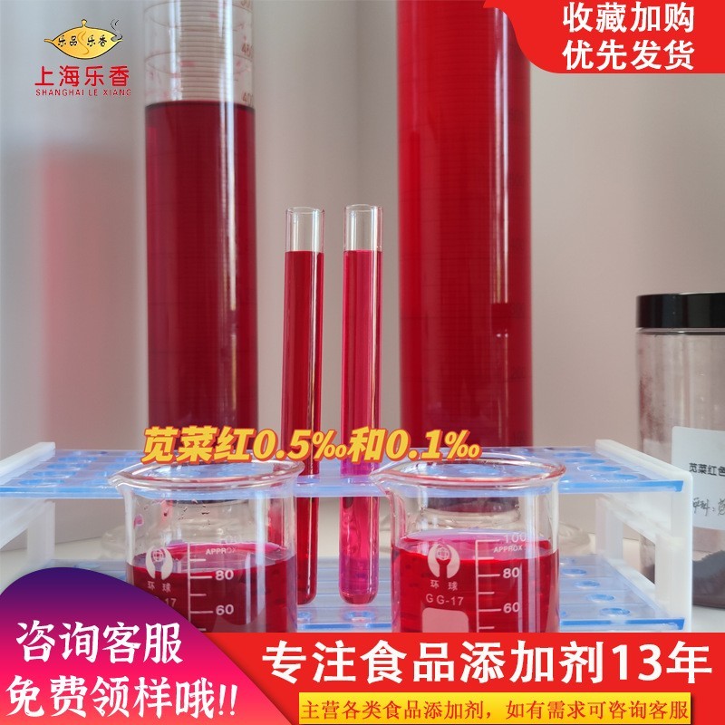 食品级苋菜红色素水溶着色剂食品饮料上色红色素粉末状苋菜红图2