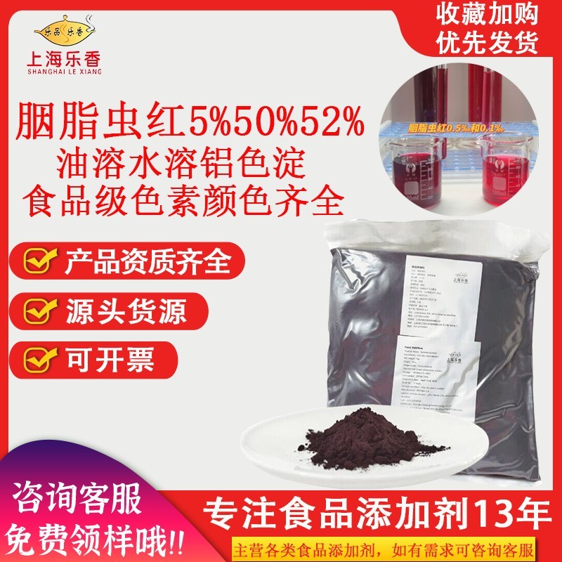 秘鲁胭脂虫红食品级天然色素50%水溶52油溶着色剂胭脂虫红
