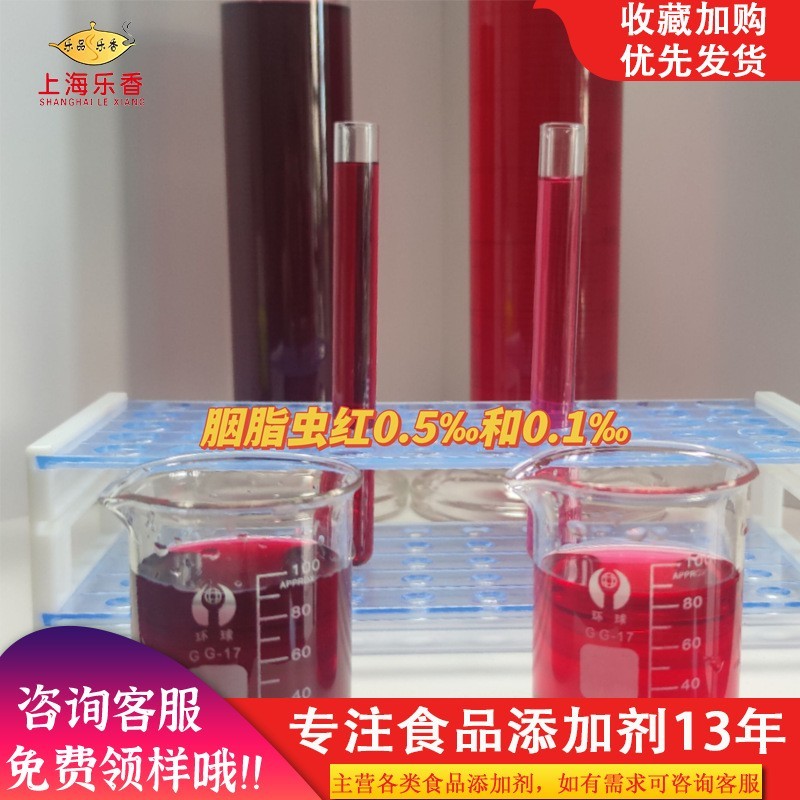 秘鲁胭脂虫红食品级天然色素50%水溶52油溶着色剂胭脂虫红图2