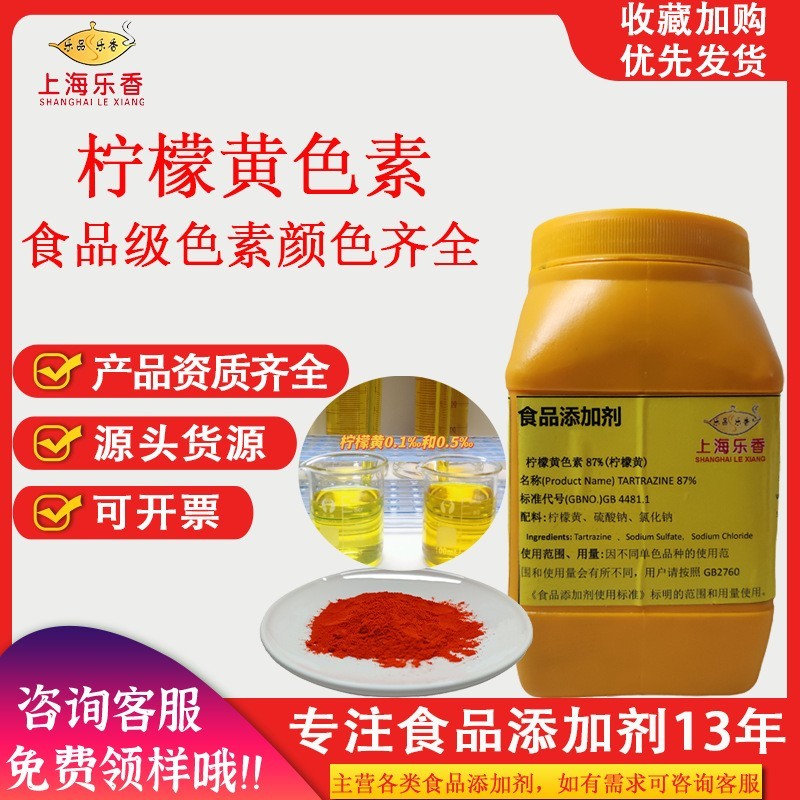 食品级日落黄色素稳定性高黄色素黄色着色剂食品饮料调色日落黄