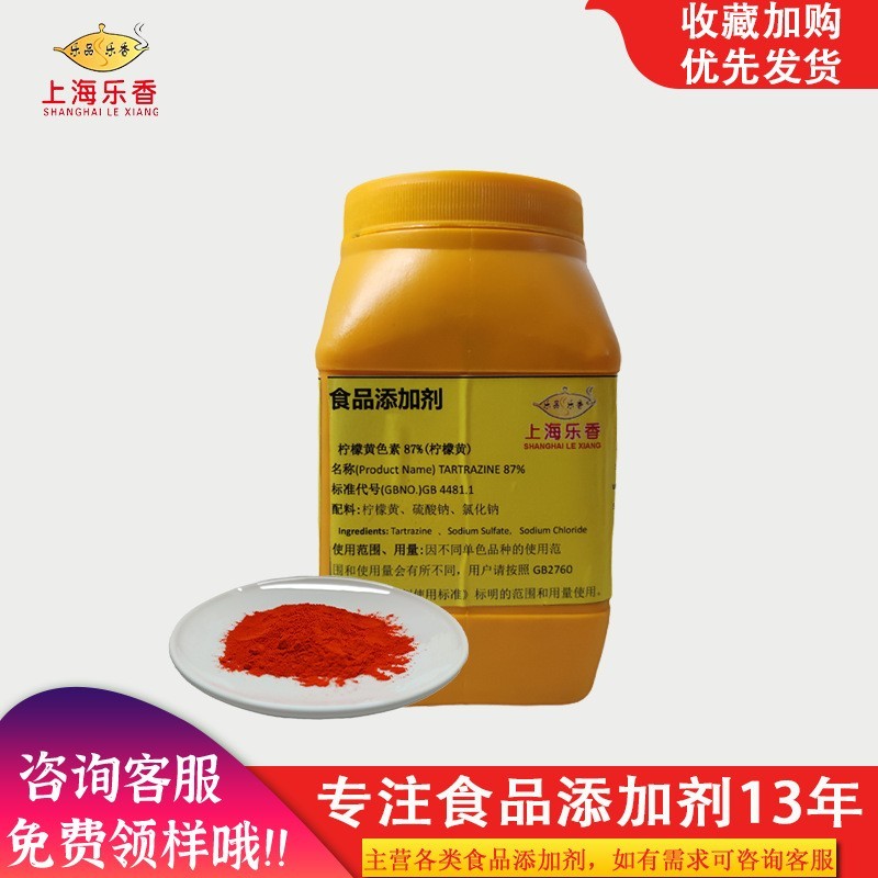 食品级日落黄色素稳定性高黄色素黄色着色剂食品饮料调色日落黄图2