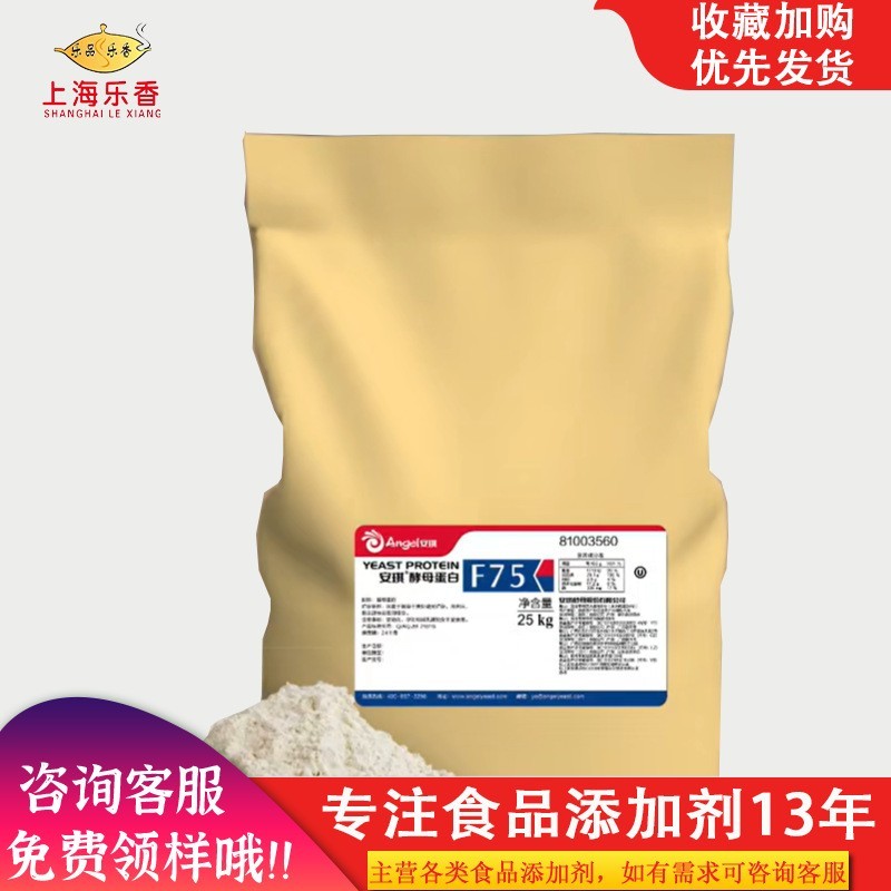 安琪酵母蛋白F80微生物蛋白新食品原料风味酵母营养强化酵母蛋白图4