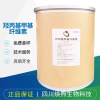 羟丙基甲基纤维素 HPMC增稠增粘 高倍增稠剂