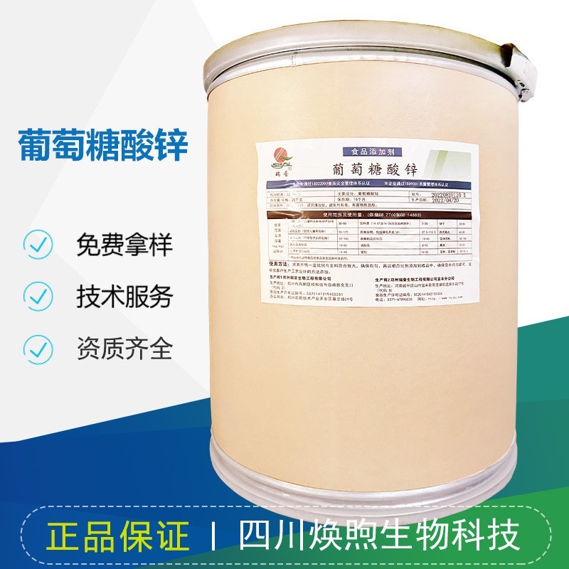 萄糖酸锌 营养强化增补剂矿物质饮料乳制品锌强化剂图2