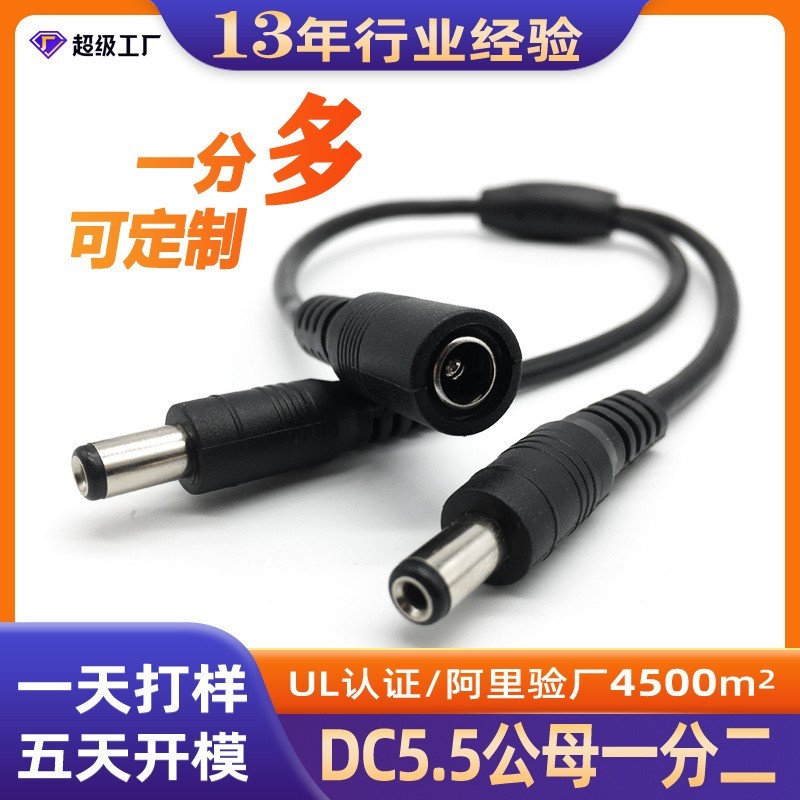 线材加工定制dc电源线2.0/3.5/4.0/5.5充电线公头母头电源适配器