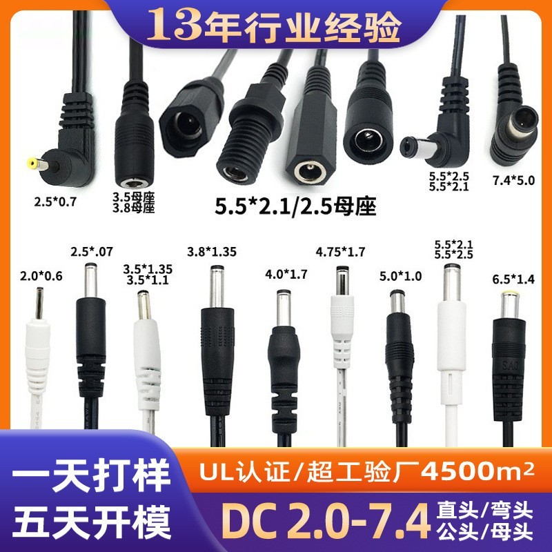线材加工定制dc电源线2.0/3.5/4.0/5.5充电线公头母头电源适配器图2