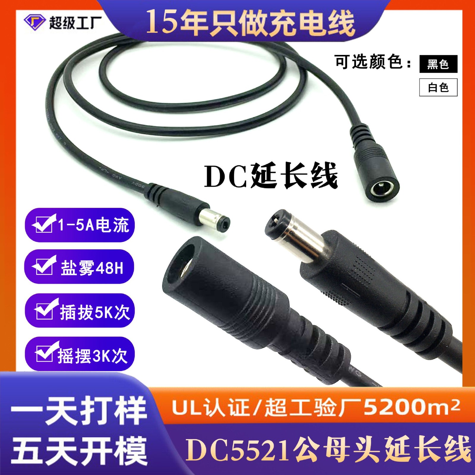 5.5mm电源线 DC延长线 直流插头 家用摄像头线 监控连线