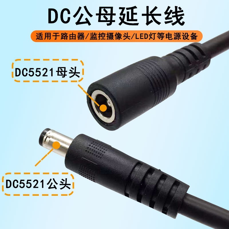 5.5mm电源线 DC延长线 直流插头 家用摄像头线 监控连线图2
