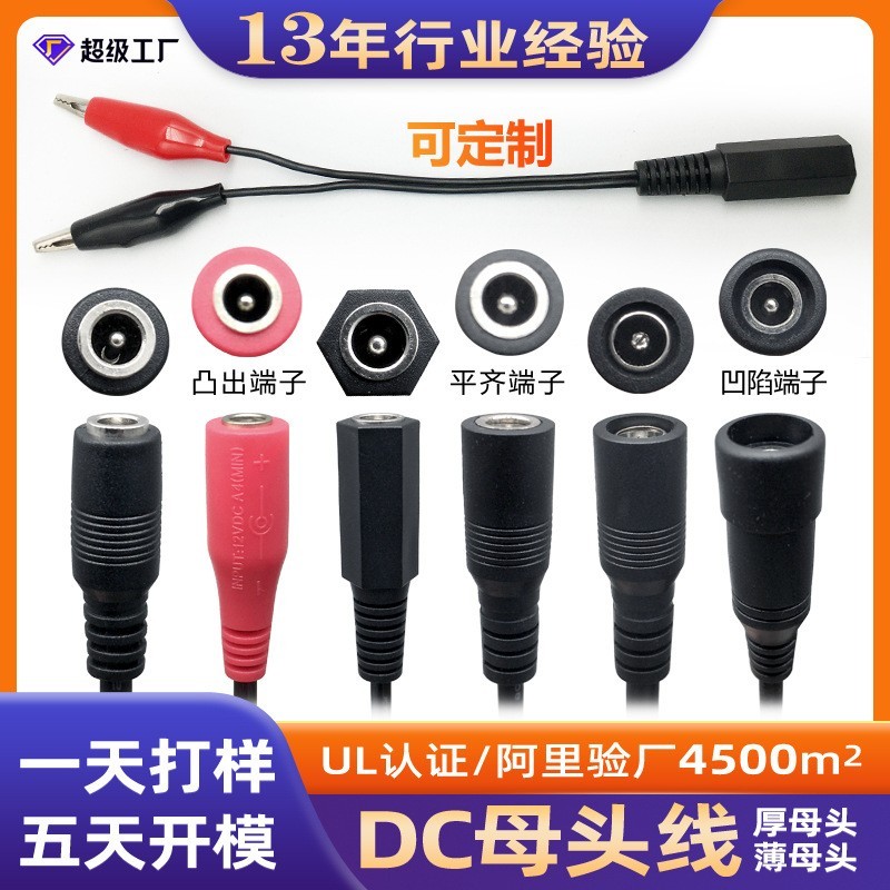 dc母头线公母延长线dc5521线公插头线dc插头电源线直流DCUL认证