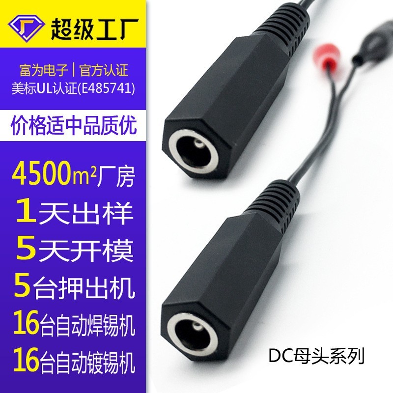 dc母头线公母延长线dc5521线公插头线dc插头电源线直流DCUL认证图3