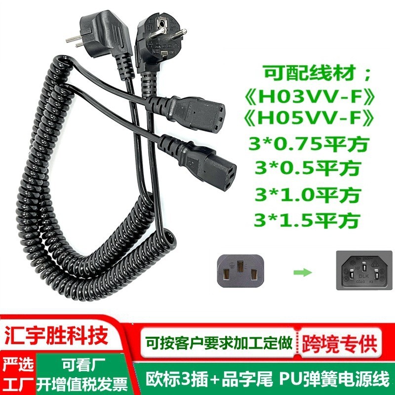 电动叉车伸缩螺旋线PU欧式欧标电源线充电线欧规弯头品字尾弹簧线图2