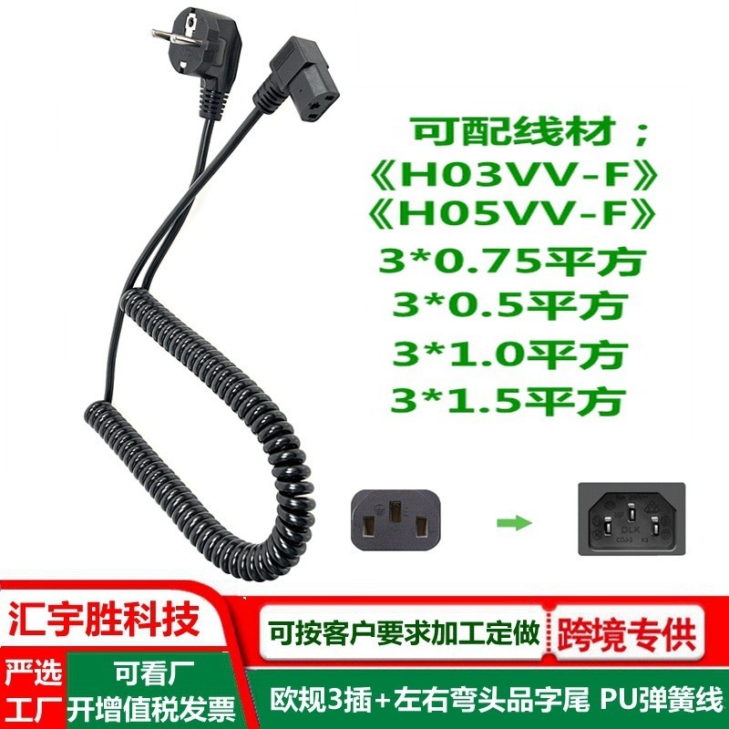 电动叉车伸缩螺旋线PU欧式欧标电源线充电线欧规弯头品字尾弹簧线图5