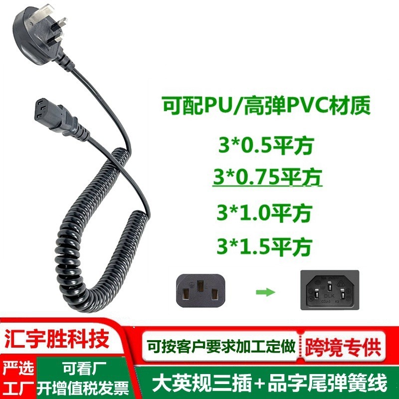 大英规品字尾弹簧线 纯铜 英标伸缩电源线 香港英式插头TPU弹弓线图4