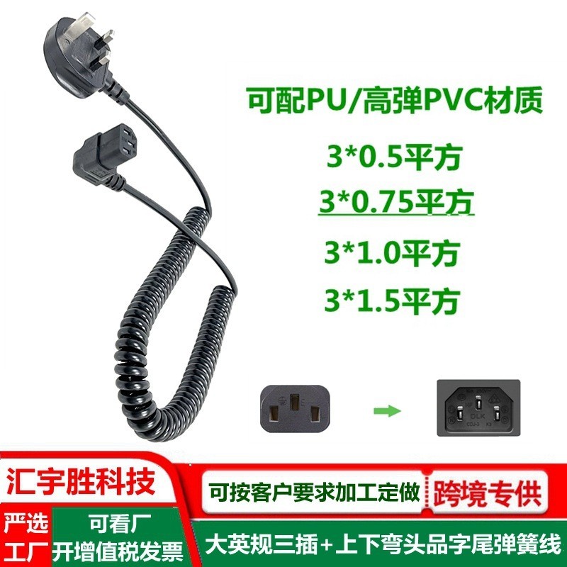 大英规品字尾弹簧线 纯铜 英标伸缩电源线 香港英式插头TPU弹弓线图3