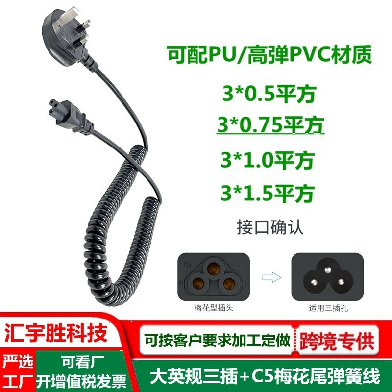 大英规品字尾弹簧线 纯铜 英标伸缩电源线 香港英式插头TPU弹弓线图5