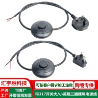 317脚踏开关电源线带插头英标英式大英规三插2芯裸尾插头线带开关