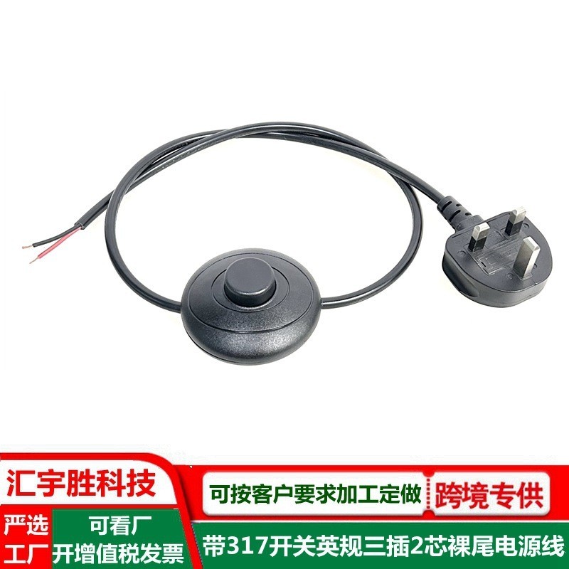 317脚踏开关电源线带插头英标英式大英规三插2芯裸尾插头线带开关图2
