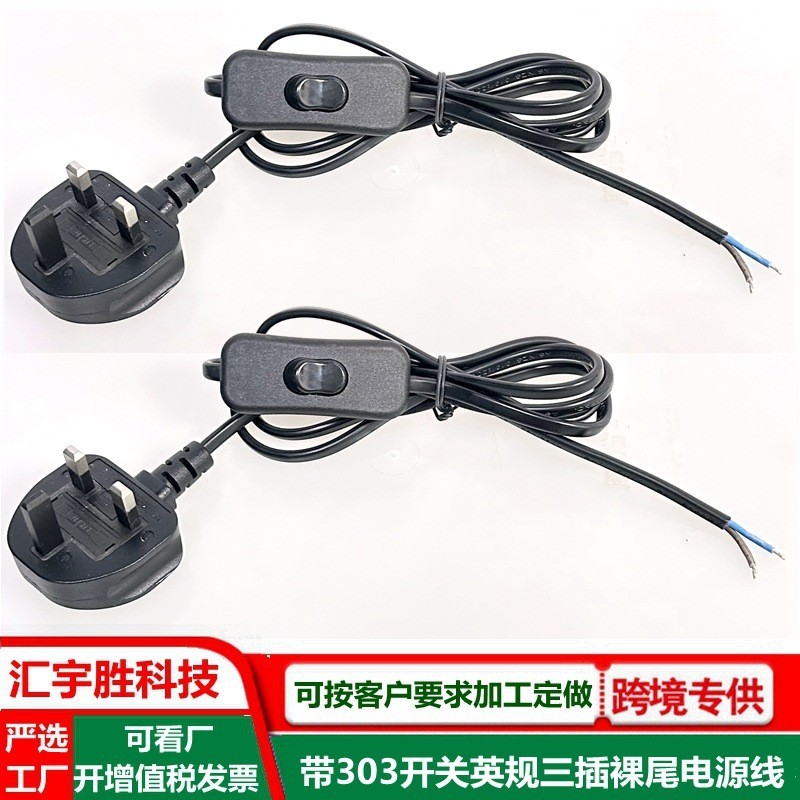 317脚踏开关电源线带插头英标英式大英规三插2芯裸尾插头线带开关图4