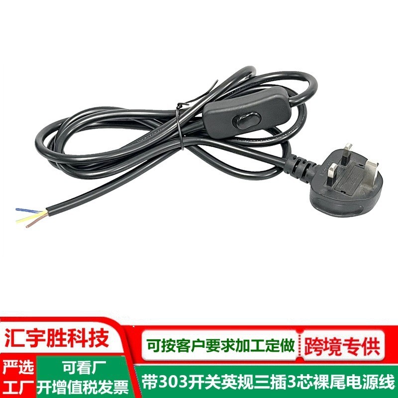 317脚踏开关电源线带插头英标英式大英规三插2芯裸尾插头线带开关图3