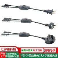 308开关电源线 国标 欧规 英式 澳洲 双档翘班开关2孔8字尾插头线