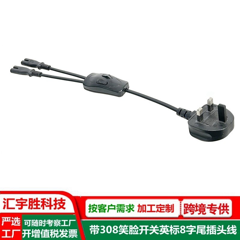 308开关电源线 国标 欧规 英式 澳洲 双档翘班开关2孔8字尾插头线图2