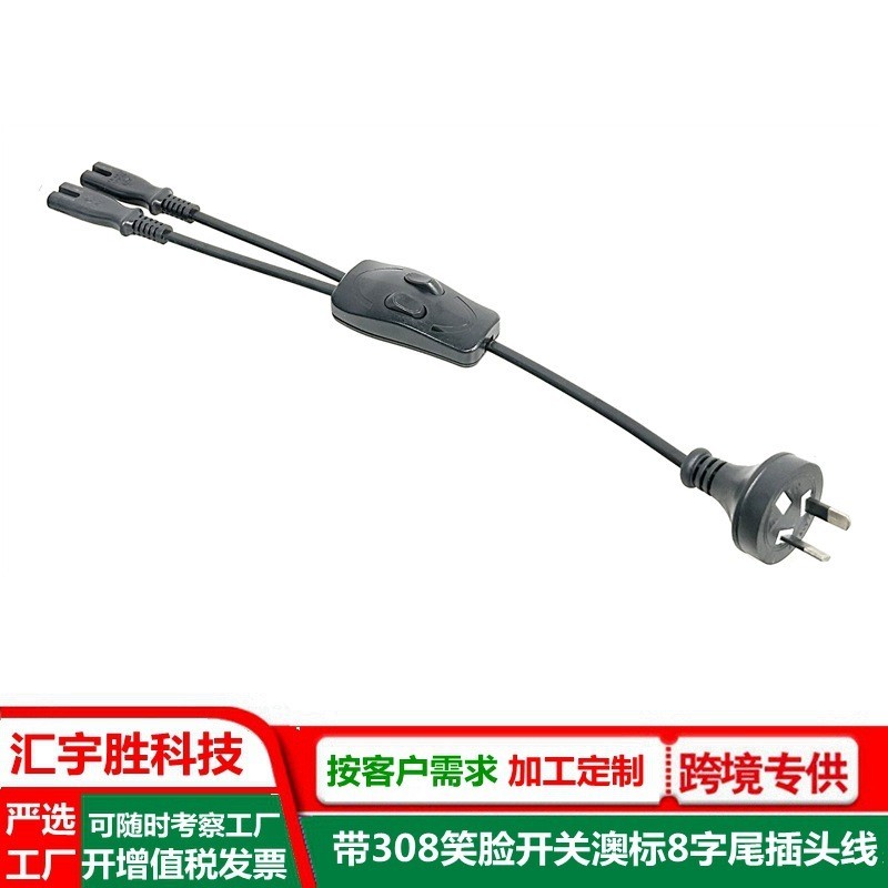308开关电源线 国标 欧规 英式 澳洲 双档翘班开关2孔8字尾插头线图3