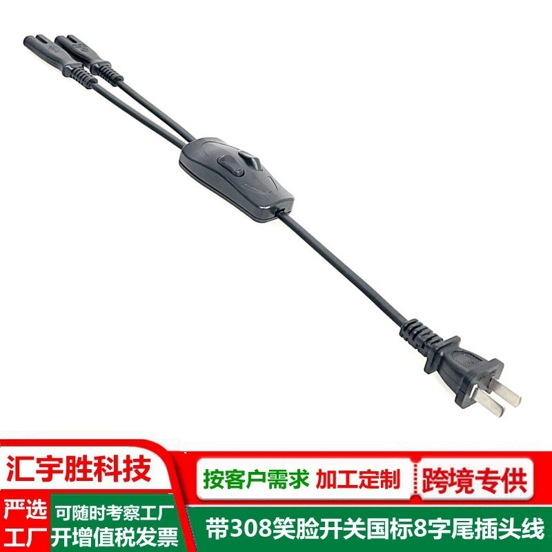 308开关电源线 国标 欧规 英式 澳洲 双档翘班开关2孔8字尾插头线图5