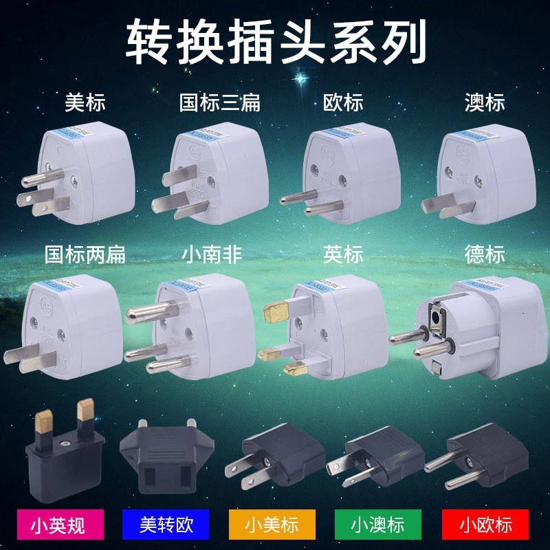 英规欧规转化接头美规转澳规转德标英标转换插头德国通用旅游插座图2
