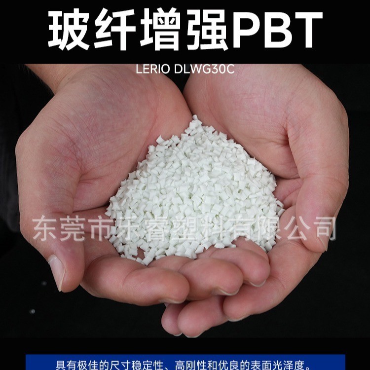 PBT低翘曲加纤30玻纤增强20高刚性10GF增韧阻燃耐高温耐磨耐寒PBT图3
