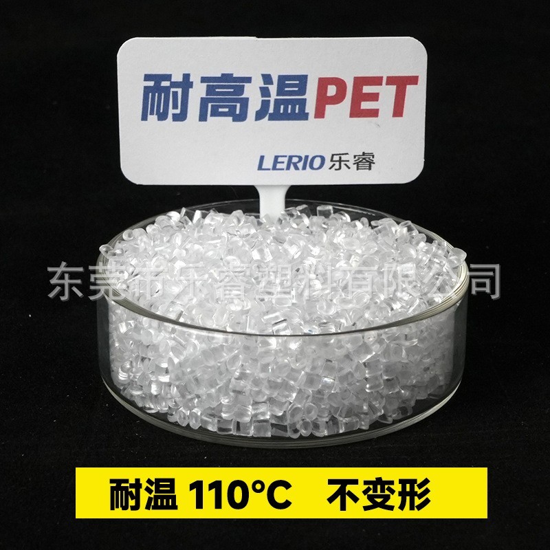 耐高温PET透明加纤30玻纤增强40低翘曲GF50阻燃防火PET改性20纤10