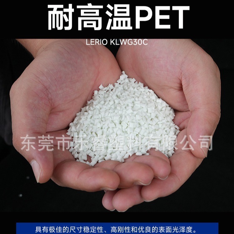 耐高温PET透明加纤30玻纤增强40低翘曲GF50阻燃防火PET改性20纤10图2