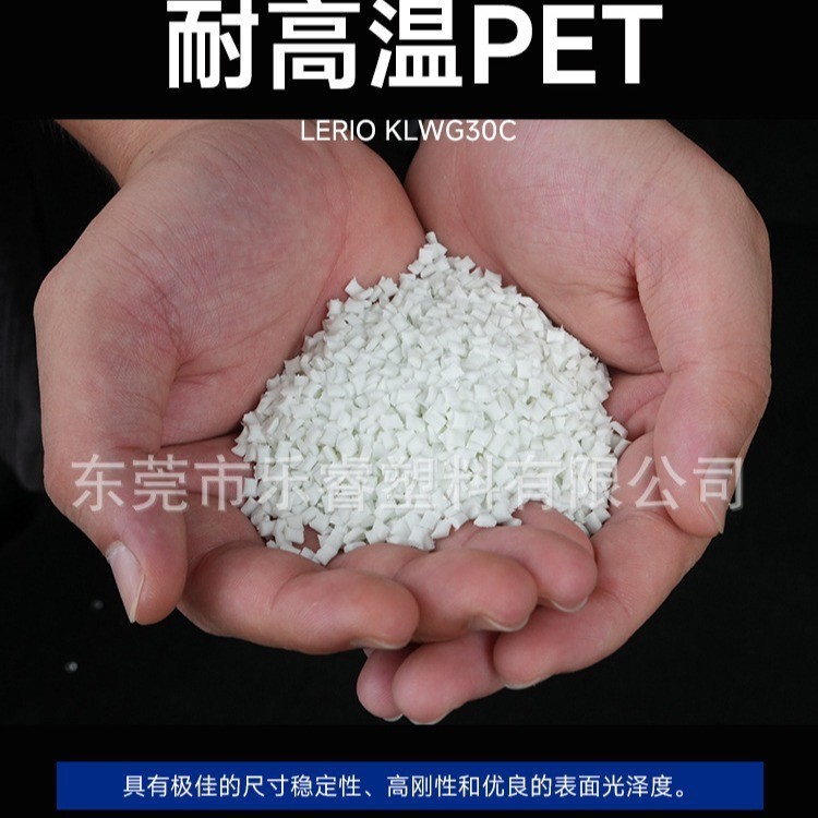 PET加纤30玻纤增强40低翘曲GF50阻燃防火改性20纤10耐高温透明PET图2
