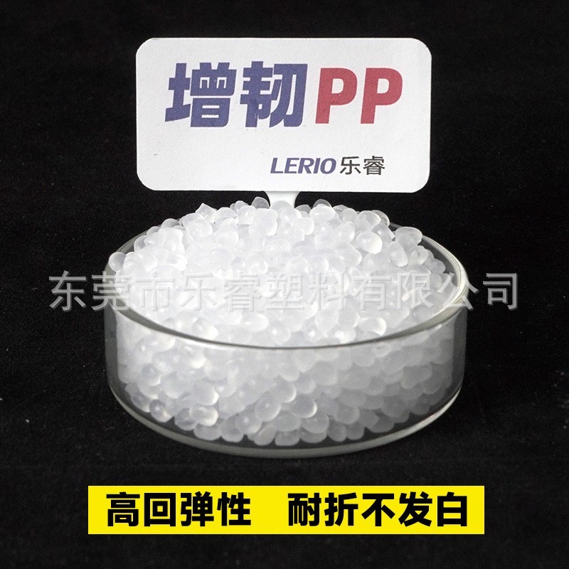 增韧PP抗冲击耐低温零下40度不脆高韧性耐寒PP高回弹性耐折不发白
