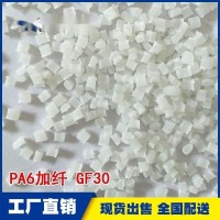增强尼龙6注塑级 高韧性改性尼龙环保级 PA6加纤增强30% 尼龙 PA6