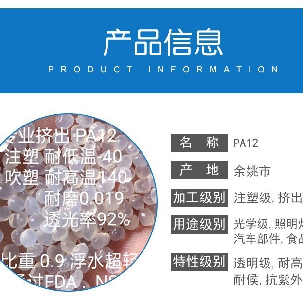 PA12/透明级尼龙树脂PA12耐低温尼龙12树脂工业原料图4