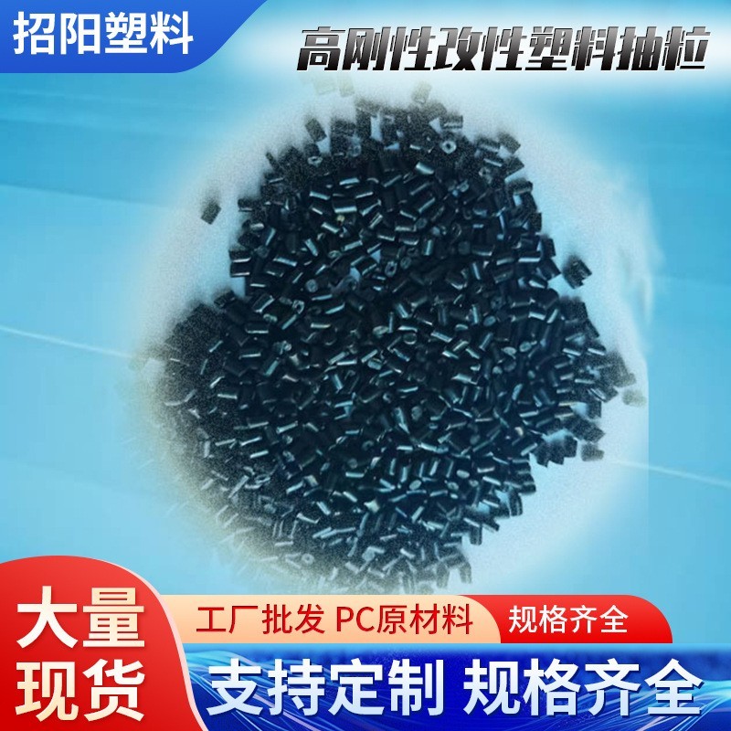 工厂pom黑色填充超耐磨耐低温副牌料注塑级高刚性改性塑料抽粒
