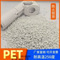 PET防火V0耐高温250度电子家用电器高速吹风机用料塑料颗粒