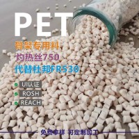 PET加纤30%骨架料/过灼热丝750代替FR530改性塑料颗粒改性PET